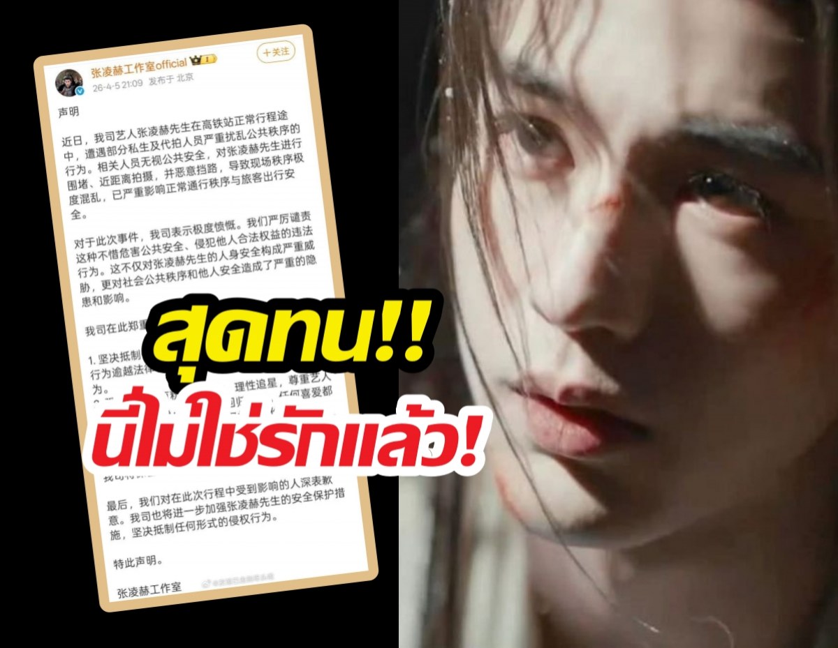 เกินอดทน! จางหลิงเฮ่อใช้กฎหมายจัดการขั้นเด็ดขาด