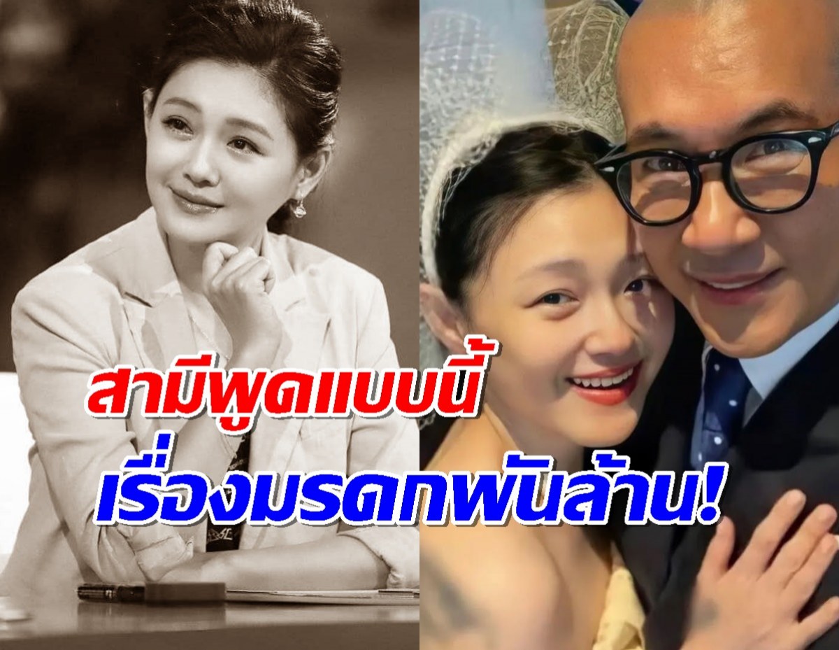 สามีต้าเอส เผยถึงดราม่ามรดก2พันล้าน หลังเดินทางถึงไต้หวันพร้อมอัฐิ