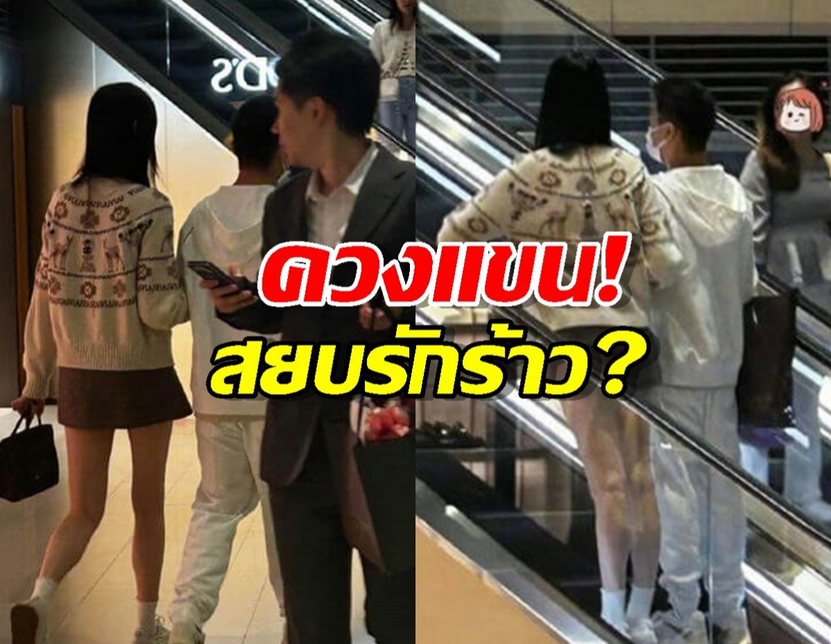 สยบรักร้าว? นางฟ้าVS-สามีไฮโซหมื่นล้าน เดินจูงมือหวานฉ่ำ...!