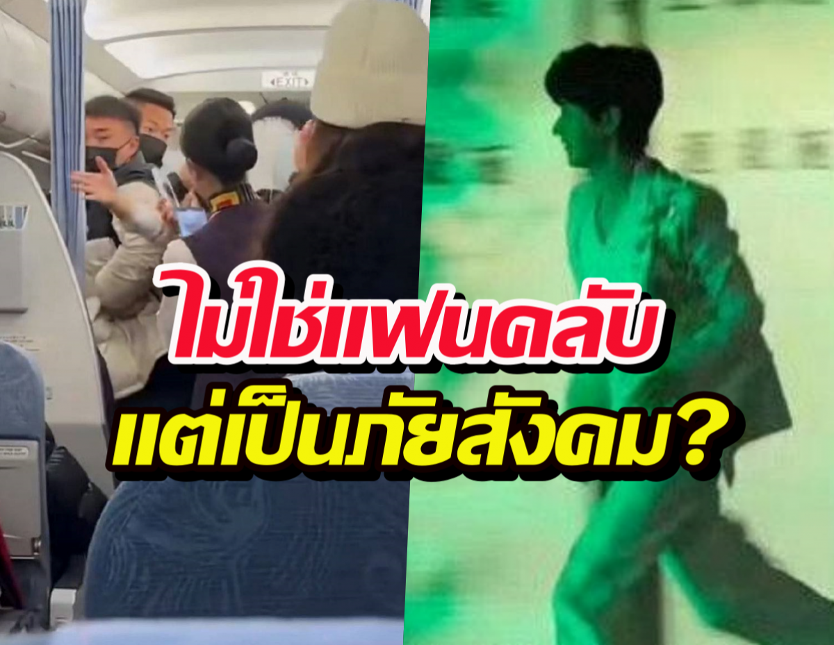 ส่องดราม่าผู้ช่วยนักร้อง ตบคนกลางสนามบิน