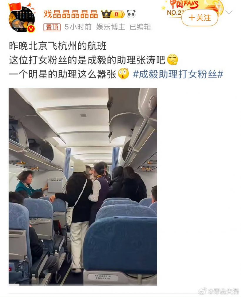 ส่องดราม่าผู้ช่วยนักร้อง ตบคนกลางสนามบิน