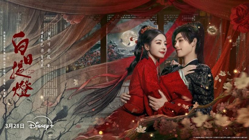 เกิดอะไรขึ้น! ซีรีส์ใหม่ ตี๋ลี่เร่อปา เปิดตัววันแรกก็โดนถล่ม