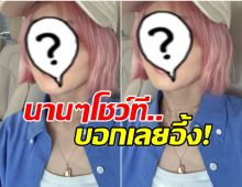 อึ้งหน้าสดนางเอกตัวเเม่ ไม่เชื่อก็ต้องเชื่อนี่สาววัย 37 นะ!