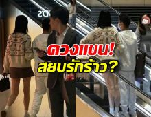 สยบรักร้าว? นางฟ้าVS ควงสามีไฮโซหมื่นล้าน เดินจูงมือหวานฉ่ำ...!
