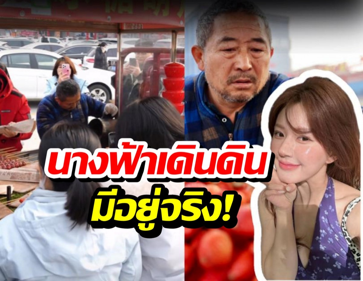 จ้าวลู่ซือ ยื่นมือช่วยคุณตาขายถังหูลู่ อ่านเบื้องหลังแล้วน้ำตาแตก