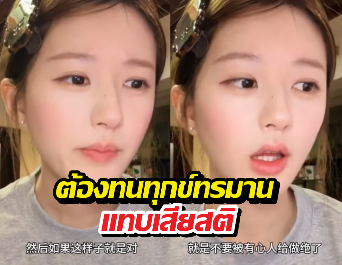 จ้าวลู่ซือ เปิดใจมรสุมป่วยผิวหนังลอกเกือบเสียสติ