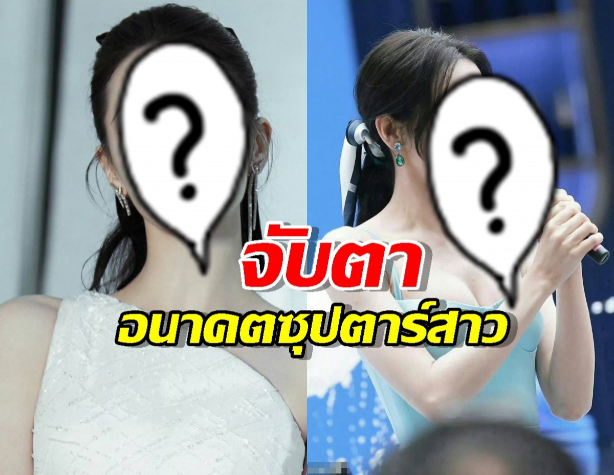 จับตา ซุปตาร์สาว เตรียมบินเดี่ยว? ลือสนั่นเป็นอิสระ