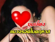 นางฟ้านอกจอ!ดาราสาวพันล้านซุ่มเลี้ยงแมวจรจัด20ตัวในคฤหาสน์ส่วนตัว