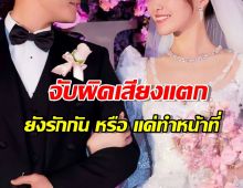 ดราม่าปนเศร้า เมื่อคู่รักซุปตาร์ ถูกจับผิดขาเตียงในวันสูญเสีย