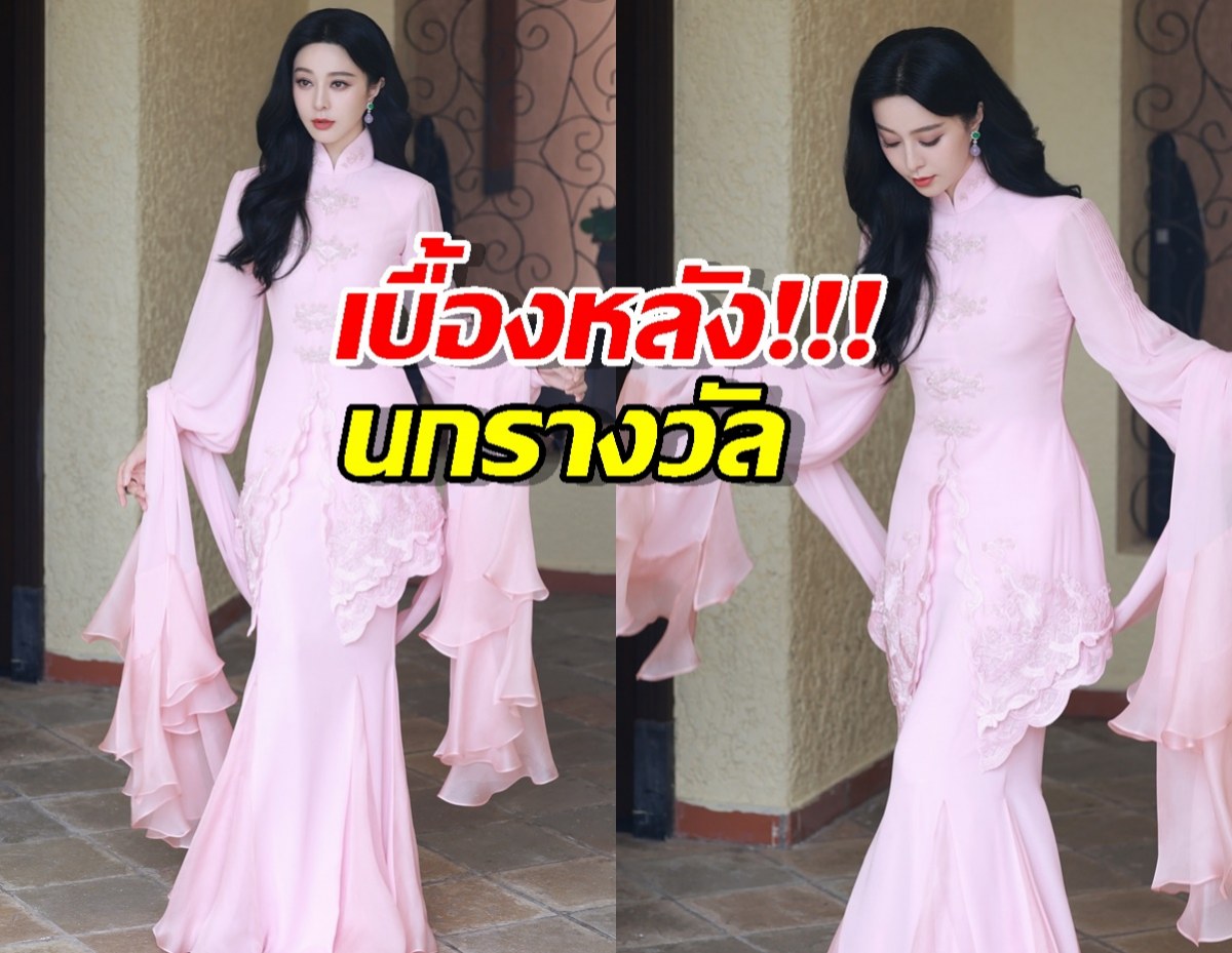 แรงมาก! ฟ่านปิงปิง นกรางวัลที่โตเกียว วงในแฉ โดนคนจีนด้วยกันเอาคืน!