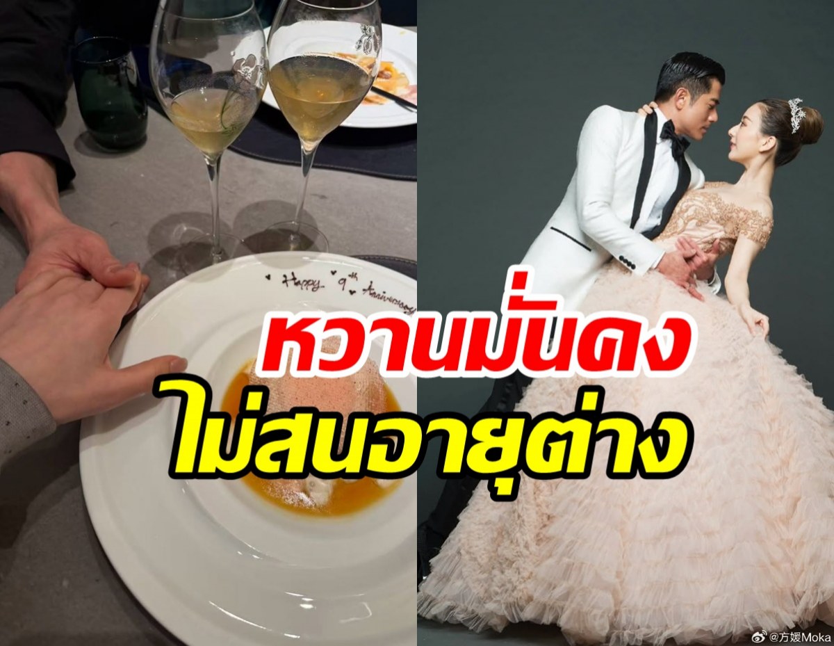 น่าอิจฉาคู่รักต่างวัยแต่ง9ปียังมั่นคง ได้ลูก3เป็นโซ่ทองคล้องใจ