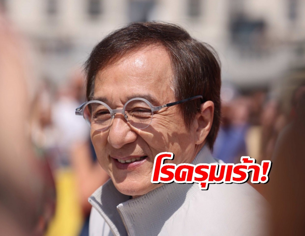 'เฉินหลง' เผยปัญหาสุขภาพรุมเร้า ทั้งสายตาพร่ามัว-ปวดเมื่อย!