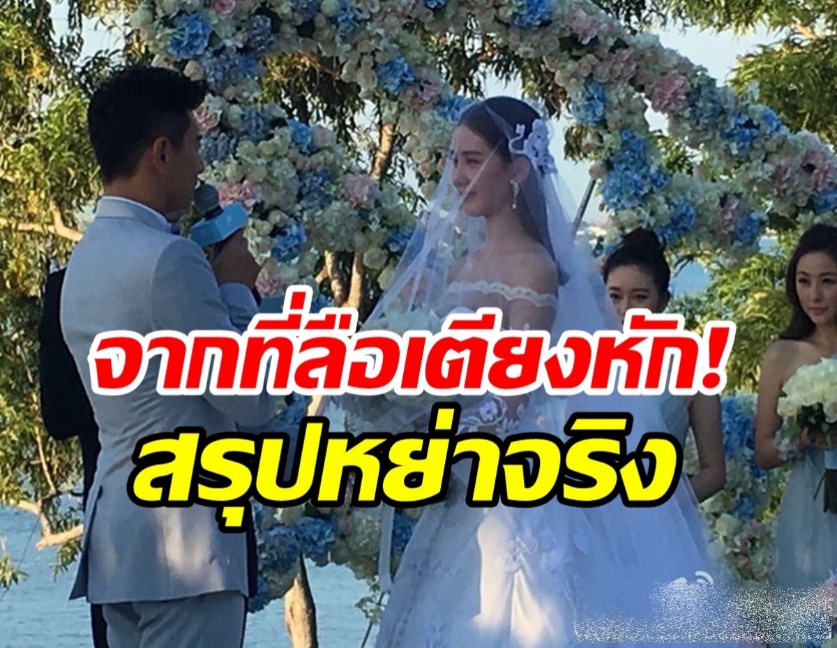 ขาเตียงหัก! คู่รักดัง ข่าวลือหย่าร้างกลายเป็นจริง!