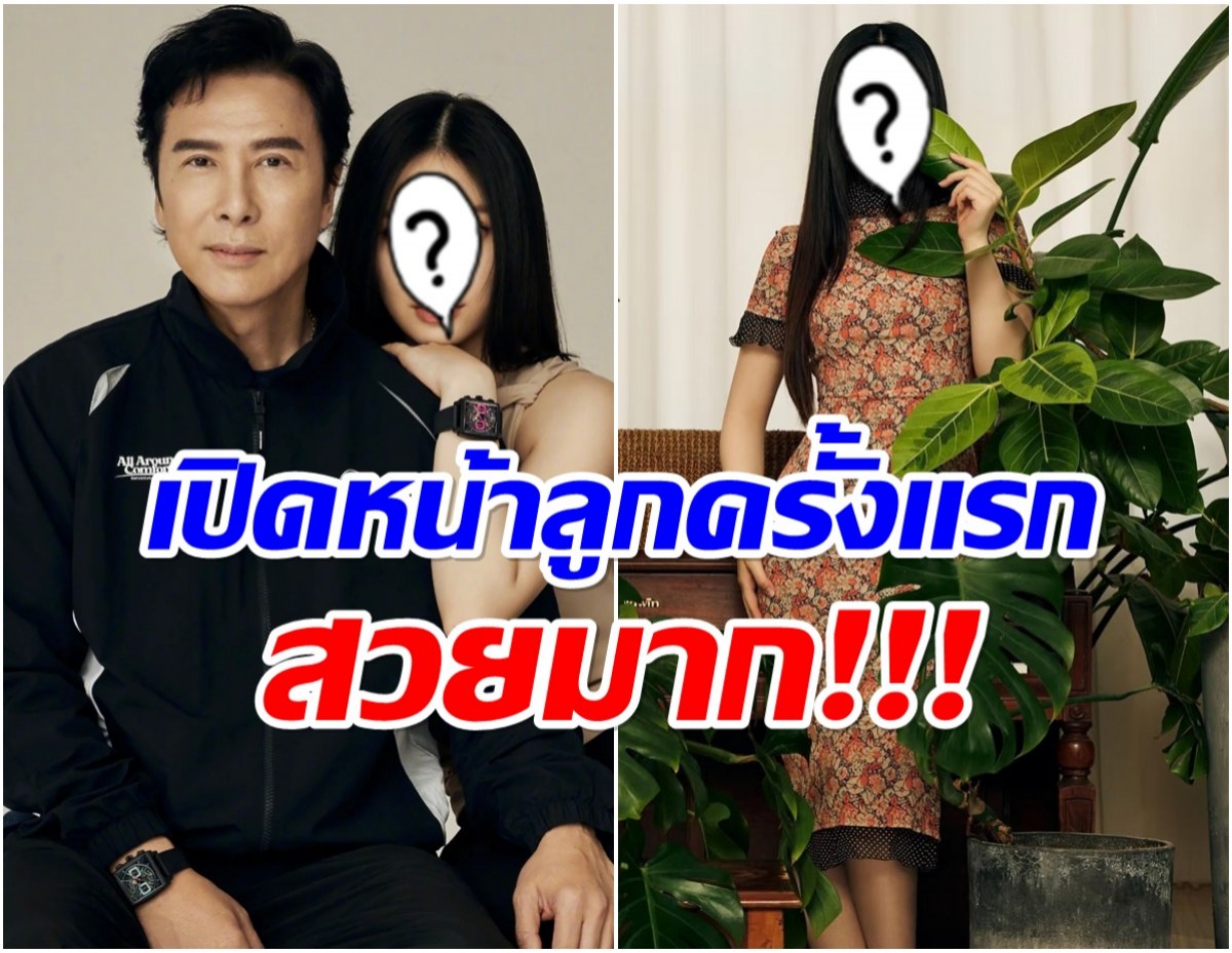 ชาวเน็ตอึ้ง! ลูกสาวราชานักบู๊ ล่าสุดสวยตะลึงเตรียมเข้าวงการ
