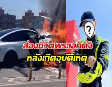 ส่องชีวิตพระเอกดัง หลังอุบัติเหตุครั้งใหญ่ถึงหายแต่ยังไม่ปกติโชคดีที่...