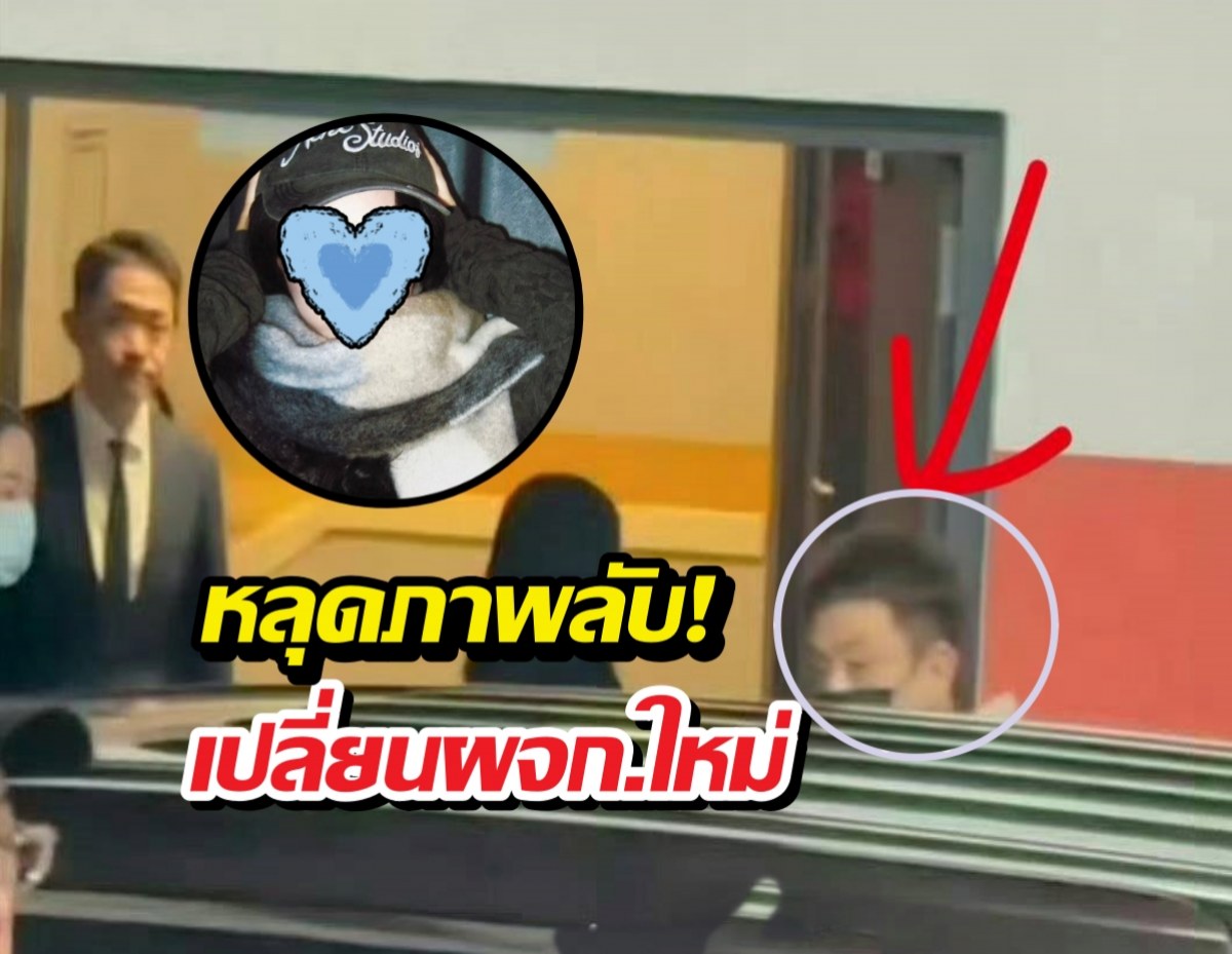 หลุดภาพลับ!ซุปตาร์สาว เปลี่ยนผจก.ใหม่ หลังเจอมรสุม..
