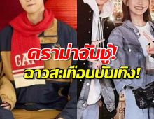 ฉาว..ผัวจ้างนักสืบ! แฉคลิป นางเอกดัง ค้างคืนบ้านผู้ชายอื่น