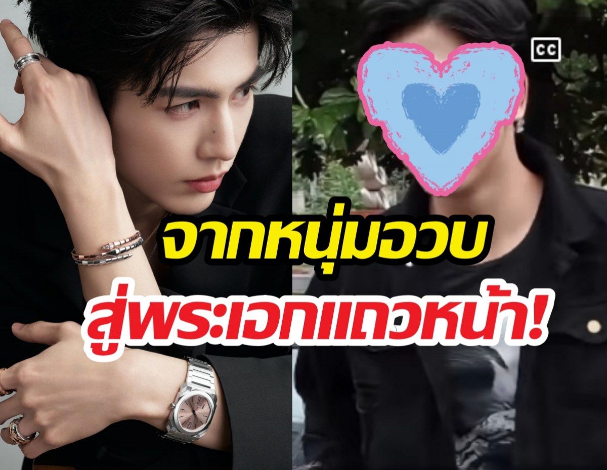 ส่องความปัง จางหลิงเฮ่อ 9 ปีเปลี่ยนไปไกลมาก