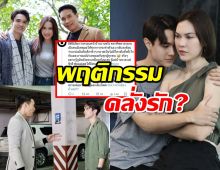 ผกก.หวานรักต้องห้าม อธิบายพฤติกรรมคฑาที่ทำกับพ่อแม่ จนถูกวิจารณ์สนั่น!