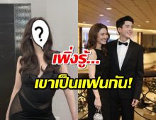 แห่เอ็นดู ! เธอคนนี้ เพิ่งรู้ แอฟ-นนกุล เป็นแฟนกัน