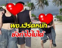 ใจหาย!คู่รักคนดังเลิกกันแล้ว ผช.เฮิร์ตโพสต์เศร้าแท็กหาผญ.