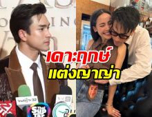 ณเดชน์ เคาะฤกษ์แต่ง ญาญ่า แล้วปี 69 เล็งจัด 3 สถานที่