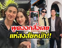 ยังไง? เฟมพูดประโยคนี้ ทำชาวเน็ตแห่จับตา แมท ภีรนีย์