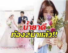 นักเเสดงสาวประกาศข่าวดี ตั้งท้องลูกคนที่ 2 ในวัยใกล้ 40