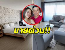 แพทริเซีย ประกาศขายคอนโดหรู โชว์ภาพมุมต่างๆ สุดอลังการ