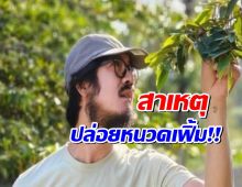 จากพระเอกเบอร์หนึ่ง สู่ลุคเซอร์หนวดเฟิ้ม! "เวียร์ ศุกลวัฒน์" เคลียร์ชัด ไม่ได้ปล่อยตัว!