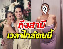 เอมี่เอ่ยชื่อชัด!! หึง ซี ศิวัฒน์ เวลาทำงานร่วมกับนางเอกคนนี้