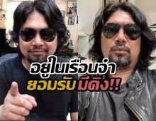 เสกโลโซ รับมีดิ่ง แต่งเพลงวนไป ถ่ายเอ็มวีในเรือนจำ3เพลงแล้ว