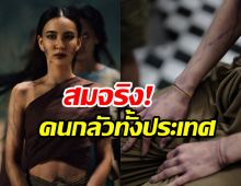 กรีน อัษฎาพร เผยเบื้องหลังผีรำพึง เขมจิราต้องรอด ที่ชวนหลอนสุดๆ