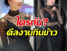 อุ๊ย!! ดาราสาวดังเล่าหมด ผู้ใหญ่ในวงการดีลงานทานข้าว