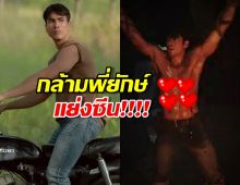 ณเดชน์ โชว์กล้ามท้องแน่นใน ธี่หยด3 สื่อตปท.อวยยศ