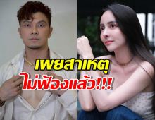 จ๊ะโอ๋-หนุ่มกะลา เผยเหตุผลที่ไม่ขอฟ้องเกรียนคีย์บอร์ดแล้ว