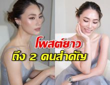 น้ำตาซึม! เพลง ชนม์ทิดา โพสต์ยาวถึง 2 คนสำคัญ อยู่ข้างกันทุกดราม่า!
