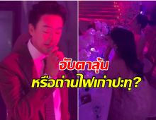 หรือหวยจะออกคู่นี้ อั้ม-ไฮโซพก เจอกันช็อตนี้ทำเเฟนๆลุ้น