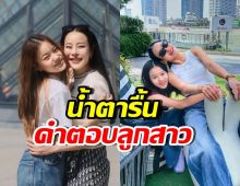 เปิดสาเหตุ น้องณิริน ปลดล็อคเรื่องพ่อ ทำหนิงน้ำตารื้น
