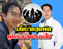 พีคจัด! เต้ มงคลกิตติ์ ผุดไอเดียผู้หญิงมีสามี4คนได้ เกลือกิตติ ถึงกับเมนต์