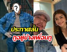 ดาราหนุ่มดัง จุดยืนชัดเจน โพสต์เลือกยืนข้างแจ๊ส-แจง