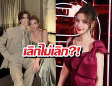 เลิกไม่เลิก?! วิว วรรณรท ตอบแล้ว หลังทิ้งช่วงไร้รูปคู่ แม็ค