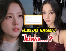 สวยสะบัดแต่ขัดใจ? จีซูโดนวิจารณ์ยับหลังซีรีส์ใหม่ลงจอ