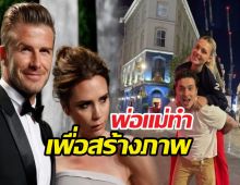 ตัดขาดจริง?บรู๊คลินสุดทน! พ่อแม่อวยพรวันเกิดเพื่อภาพลักษณ์?