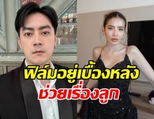 ฟิล์มเล่าหมด ช่วยใบเตยยังไง วันที่ไม่มีเงินค่าเทอมลูก