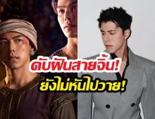 นายณภัทร ดับฝันสายจิ้น! เคลียร์ชัดสถานะ ตรีภรภัทร