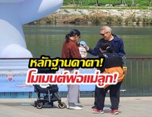ซูมชัดๆคู่ชู้รักโผล่สวมบทพ่อแม่ลูกอ่อน ทิ้งเมียหลวงทนทุกข์