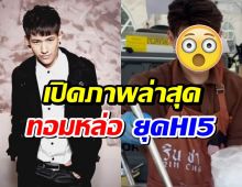 เเชร์ว่อนภาพล่าสุด ซี ภูวรินทร์ ตอนนี้ใช้ชีวิตอยู่ที่อังกฤษ