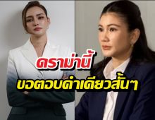 หญิงรฐา เคลื่อนไหวปมดราม่าหน้าตึง ทนายนิด้าฟาดแทน