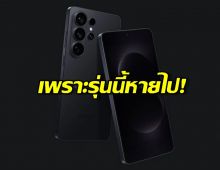 เพราะรุ่นนี้หายไป! Samsung สับขาหลอก ยกเลิก S26 Edge ทำแผนผลิตรวน